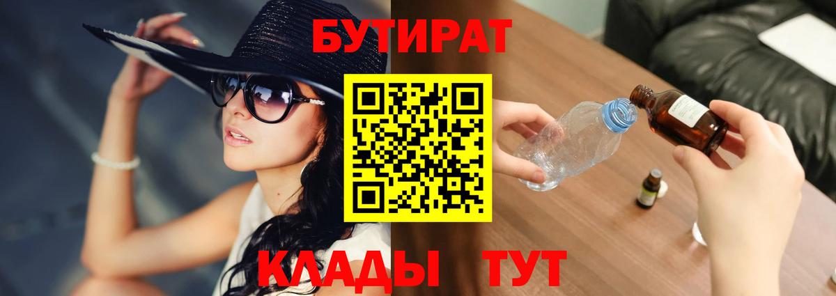 Бутират жидкий экстази Строитель