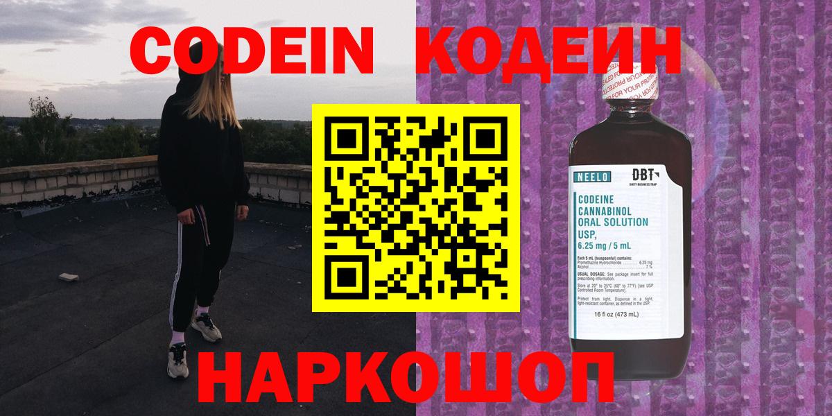 Кодеиновый сироп Lean Purple Drank  Вход с VPN  Codein напиток Lean (лин)  Строитель 