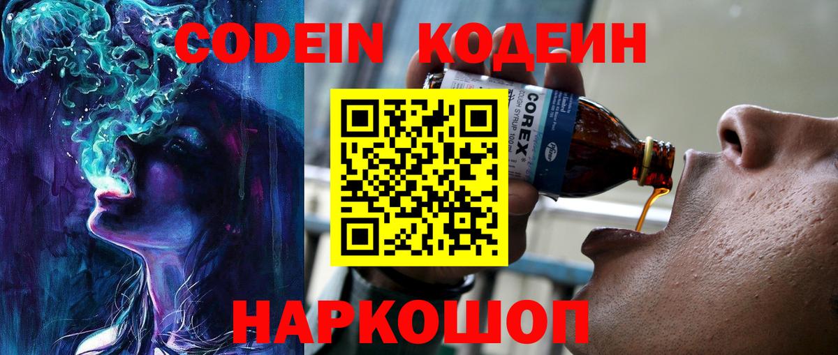 Codein напиток Lean (лин) Строитель