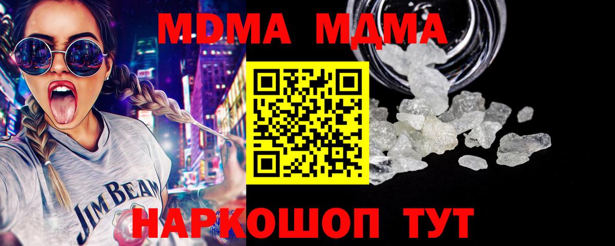 MDMA  MDMA crystal  Вход с VPN  Строитель 