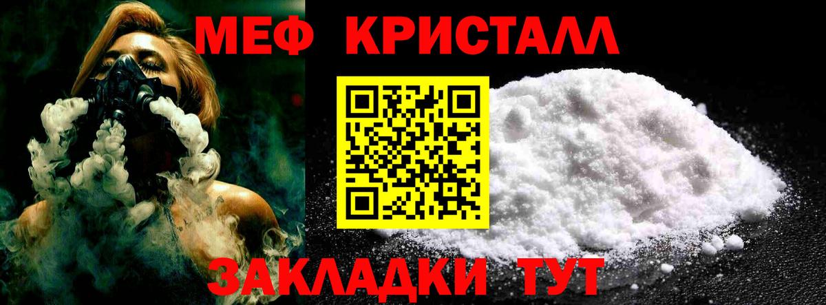 МЕФ кристаллы Строитель
