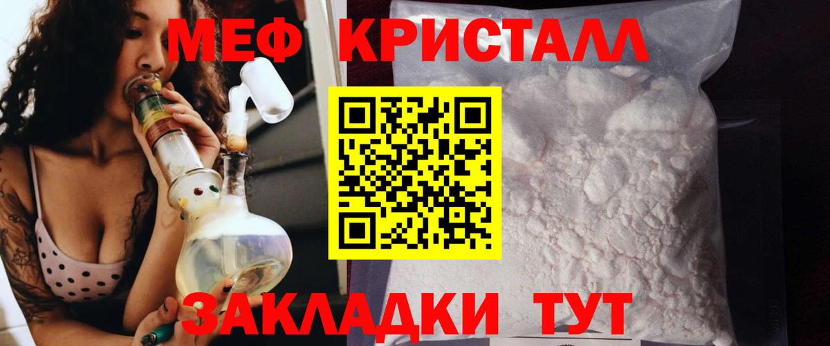 Строитель  МЯУ-МЯУ кристаллы  Вход с VPN  МЕФ VHQ 